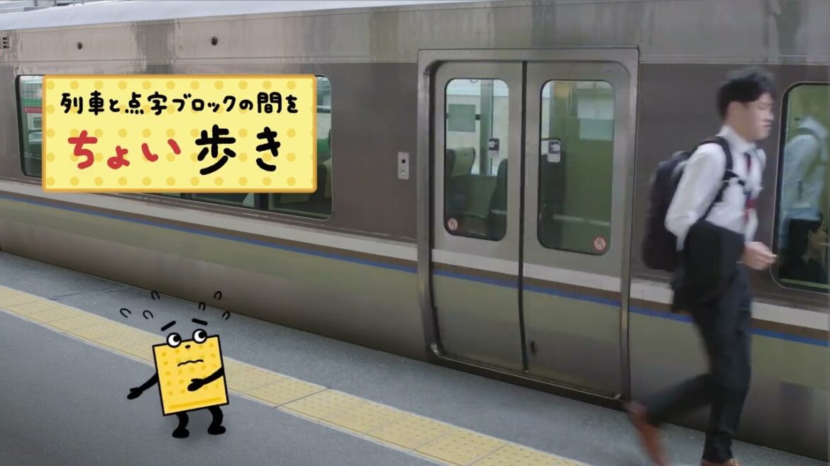 【＜公式＞JR西日本】ホームご通行時のお願い