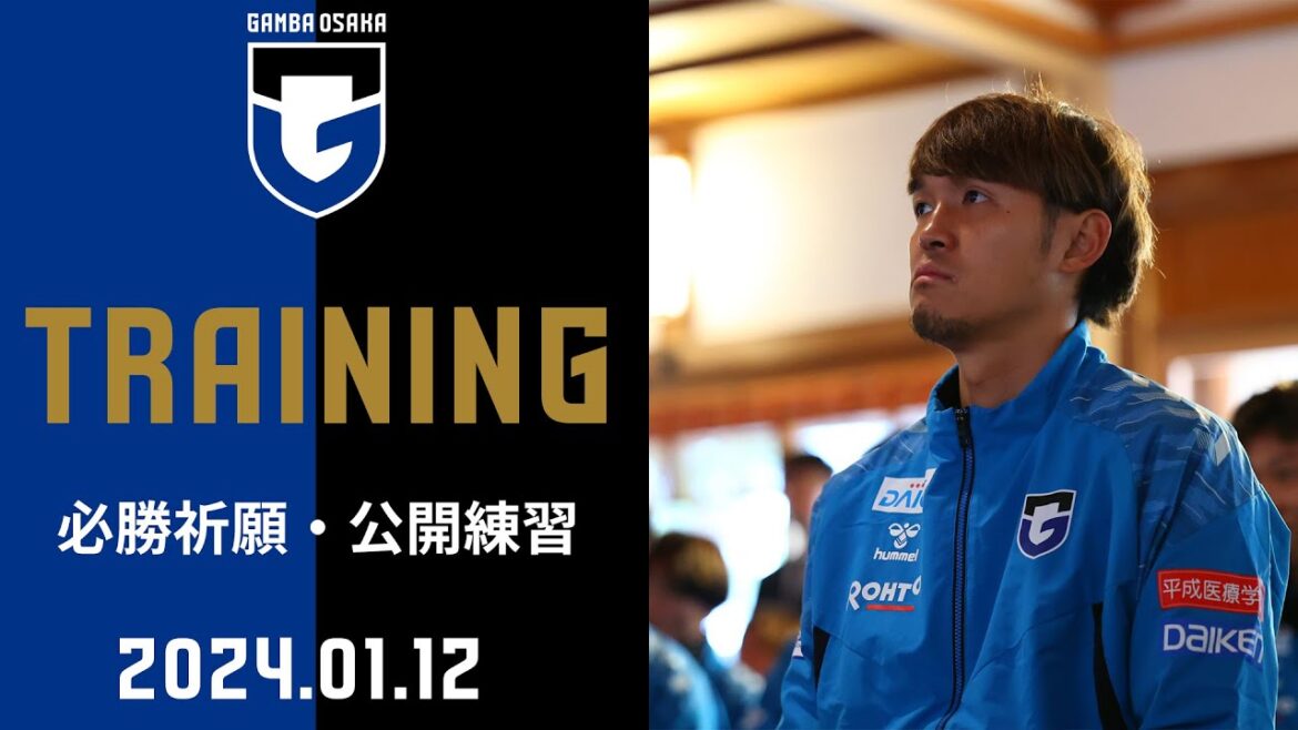 【2024シーズンチーム始動】2024年1月12日｜いよいよ始動!!必勝祈願とトレーニング⚽️🔥