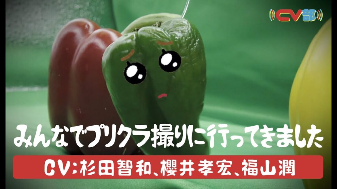 【CV：杉田智和、櫻井孝宏、福山潤】#32 みんなでプリクラを撮ってきました