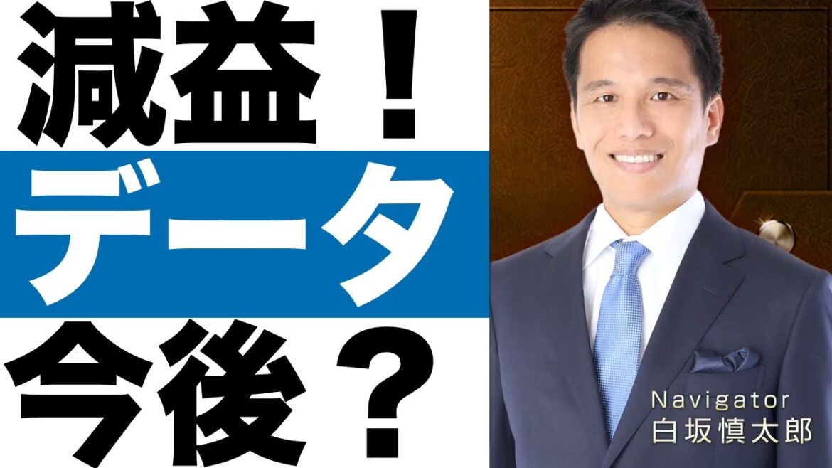 【NTTデータ】決算発表（２４年第２四半期）【NTTデータ】株価の今後は？