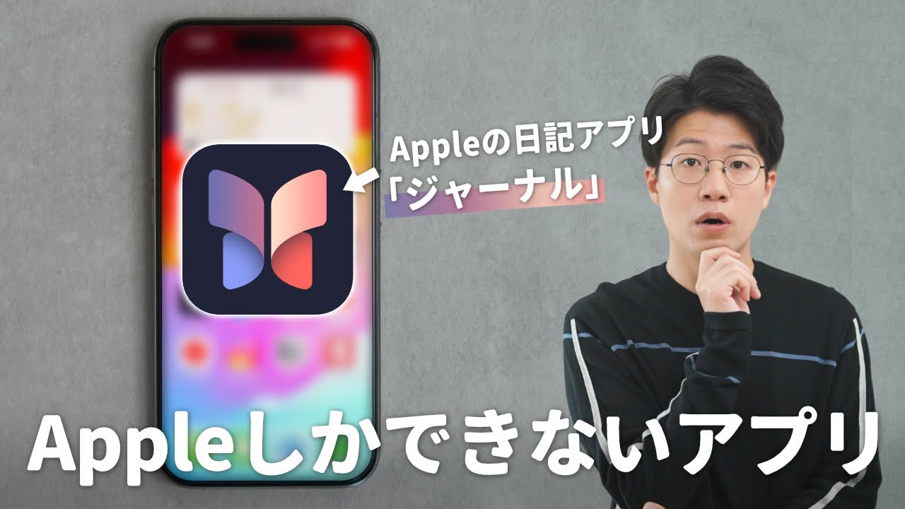 Japanese Ios Ui 【iOS 17.2】こんな日記アプリ今までなかった!Appleが作った「ジャーナル」が画期的だった。 - WACOCA NEWS