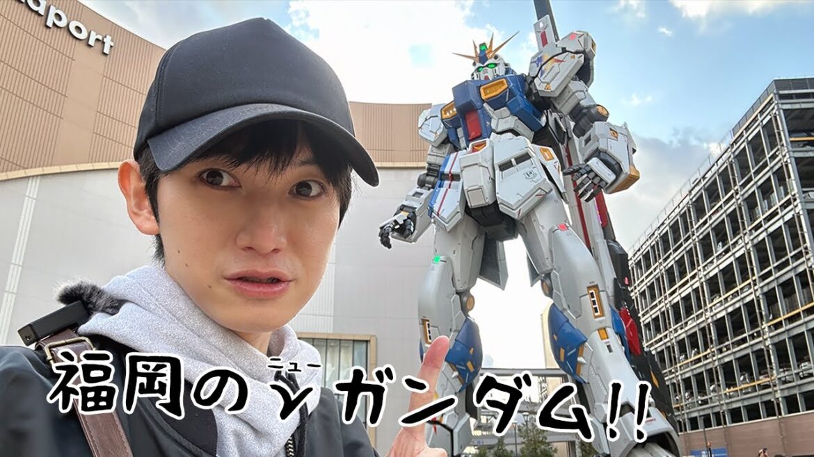 【in 福岡】νガンダムは伊達じゃなかった【本郷奏多の日常】