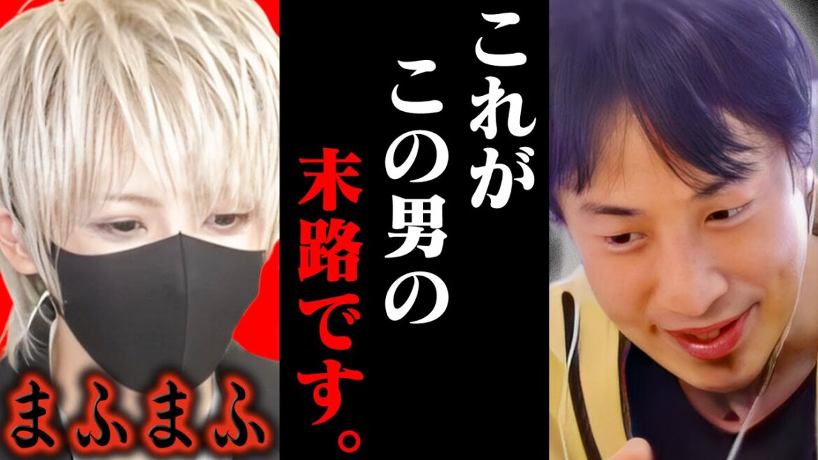 この話を聞いてゾッとしました。まふまふが悪質な誹謗中傷を開示請求したら嫁 みけねこ(潤羽るしあ)だったのですが【ひろゆき 切り抜き 論破 ひろゆき切り抜き ひろゆきの控え室 中田敦彦 ひろゆきの部屋】