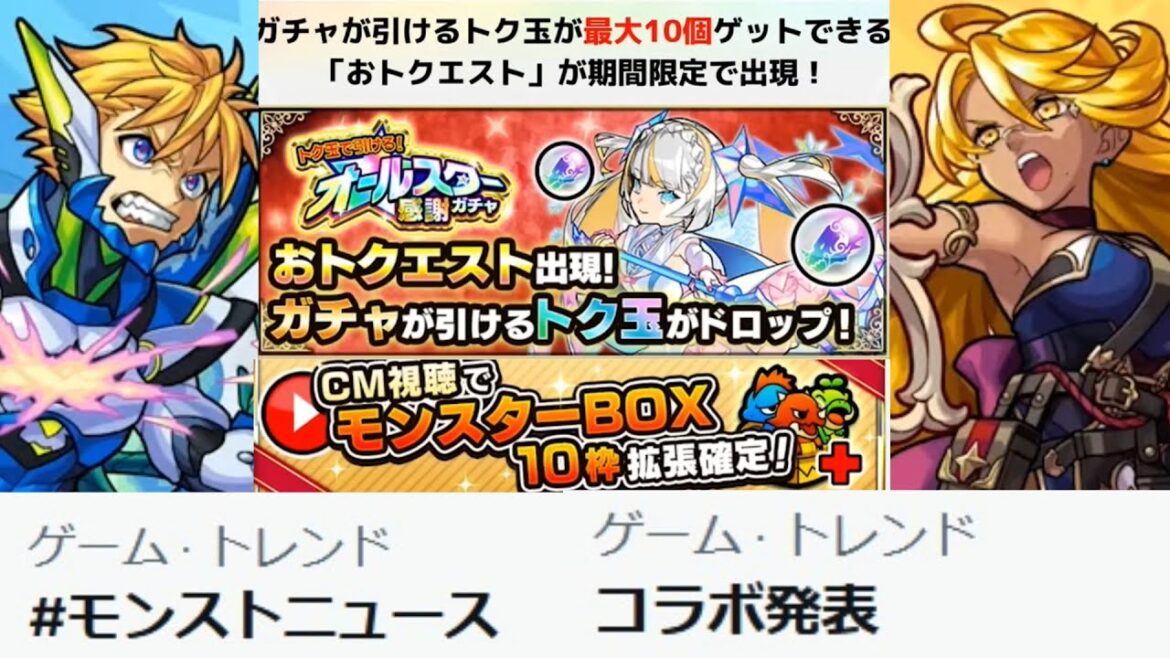 そんなに怖いか？「コラボ発表」が！！！(今回はコラボ情報ないです)【モンストニュース】