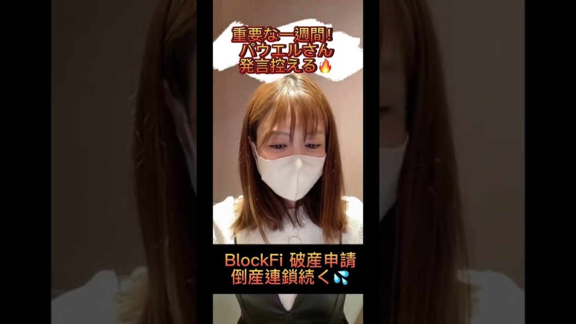 ついにBlockFi破産申請。FTX破綻による倒産連鎖続く。。。#仮想通貨 #ビットコイン #shorts