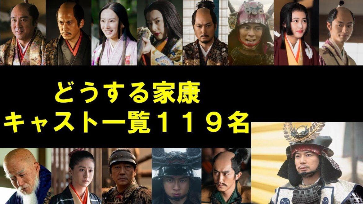 どうする家康　キャスト一覧　メインテーマ