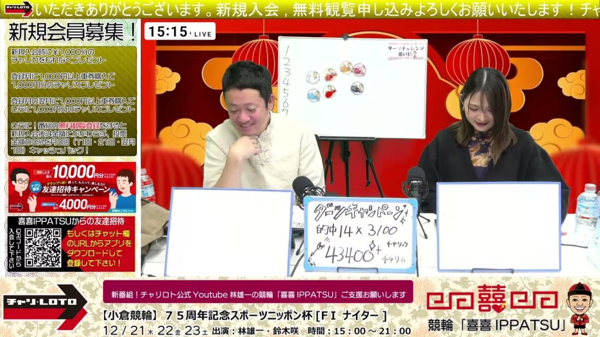 チャリロト公式Youtube林雄一の競輪「喜喜IPPATSU」12/23 Vol.238【小倉競輪】７５周年記念スポーツニッポン杯[FⅠ ナイター] #小倉競輪ライブ #小倉競輪中継