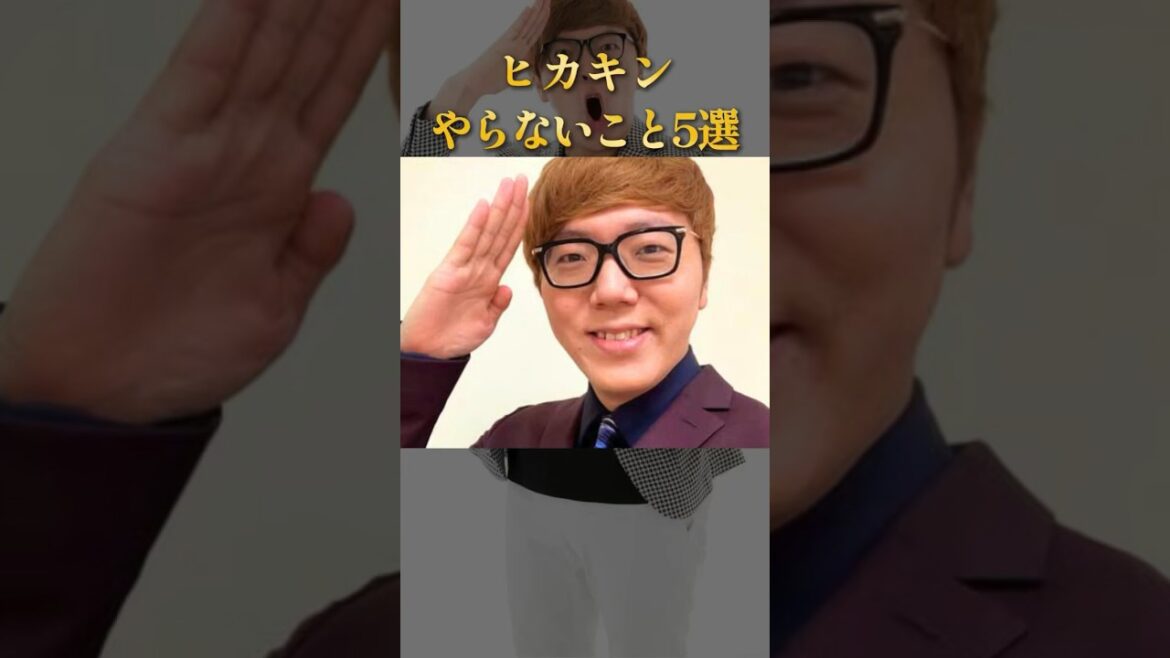 ヒカキンがやらないこと5選 #ためになる話 #学び