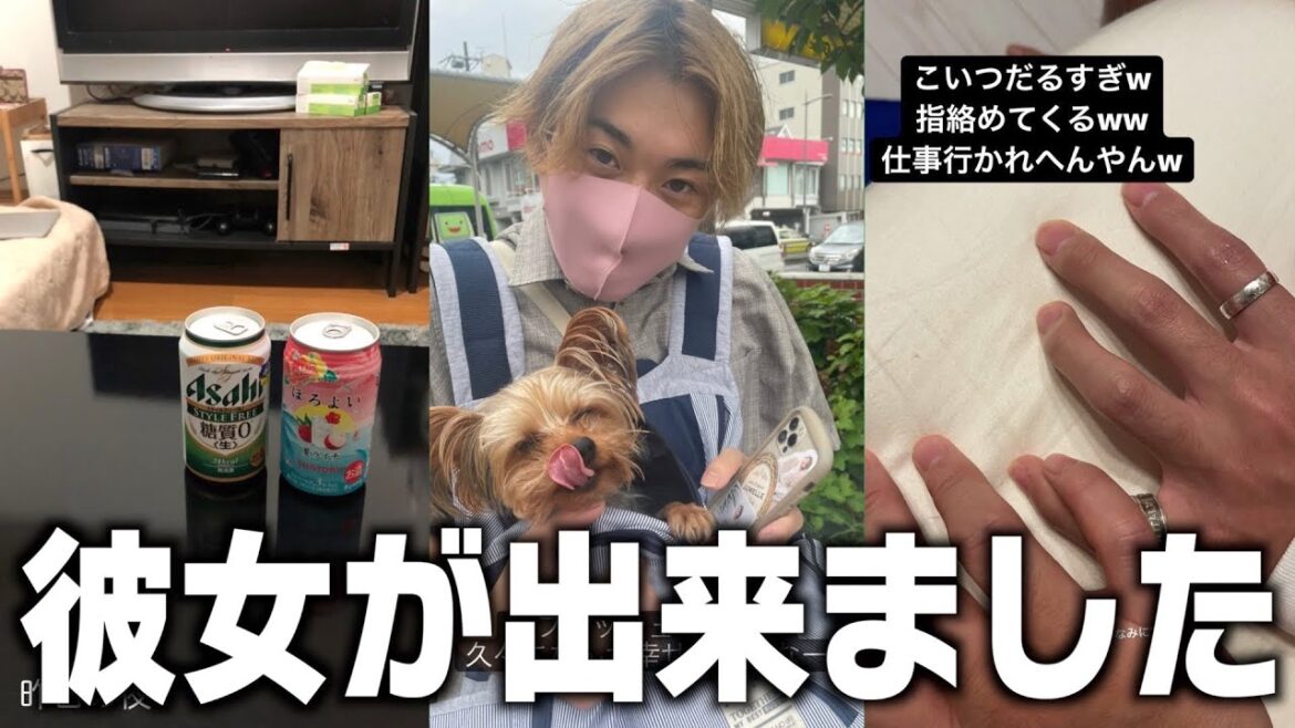 メンバーに彼女ができました。