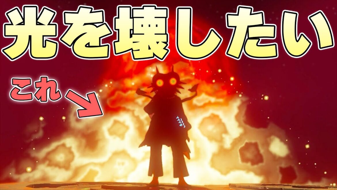 ラスボス戦で行く手を阻む光の結界を突破しようとした1人の勇者、そしてその末路【ゼルダの伝説ティアーズオブザキングダム実況】