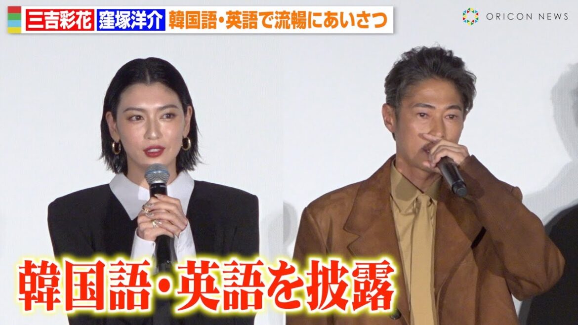 三吉彩花＆窪塚洋介、東京国際映画祭で流暢な韓国語・英語を披露　映画『ナックルガール』ワールドプレミア