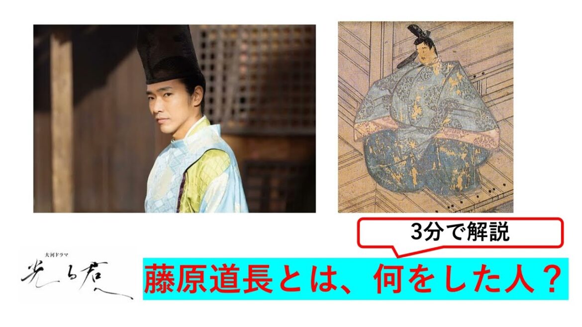 [光る君へ] 藤原道長とはどんな人？何をした人？2024年大河ドラマ「光る君へ」を120%楽しむための3分豆知識。