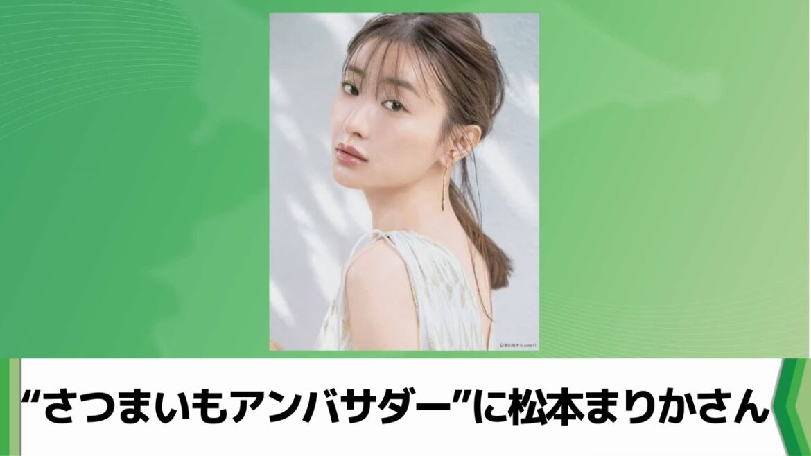 千葉県は全国２位の産出額　“さつまいもアンバサダー”に松本まりかさん（2024.01.18放送）