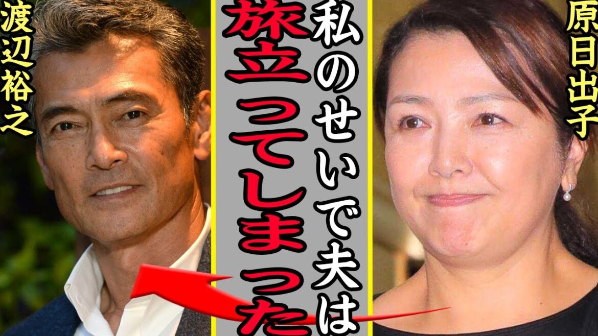 原日出子の障害と夫の死の真相に言葉を失う…在日韓国人と言われる原の行動、元夫との衝撃の離婚理由、亡き夫との出会いに驚愕！【芸能】