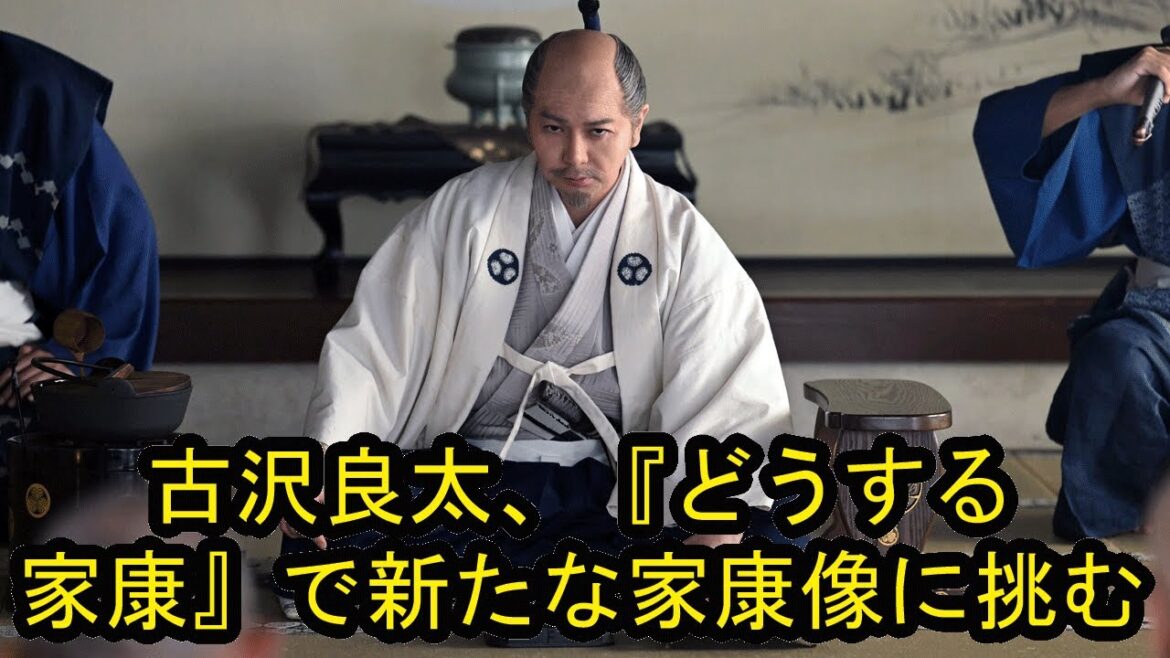 古沢良太、『どうする家康』で挑んだ新たな家康像「力は出し切った」 松本潤と「家康はかわいそうな人」と意見一致