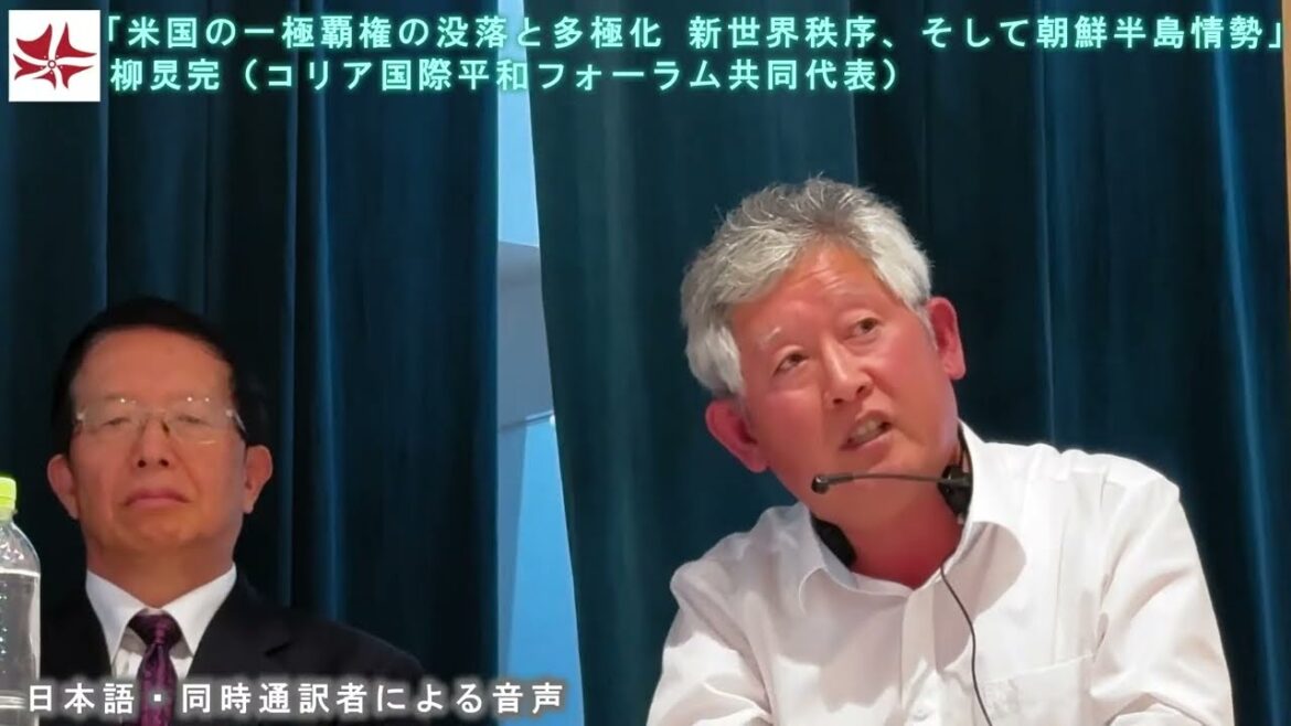 国際シンポジウム「東アジアの反戦、平和構築を朝鮮半島・沖縄から」前編