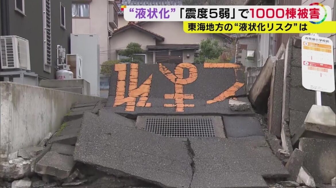 地盤が推定で約3m移動…能登半島地震でも起きた“液状化” 専門家「南海トラフ地震では愛知で最大の被害」