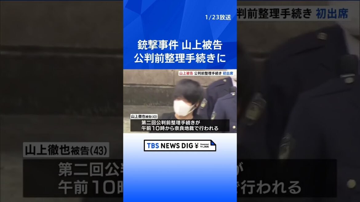 安倍元総理銃撃　山上徹也被告が初めて公判前整理手続きに出席　奈良地裁｜TBS NEWS DIG#shorts