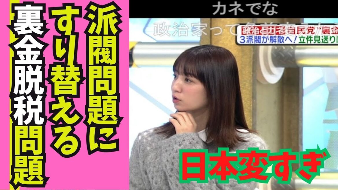 小倉優子の疑問、派閥問題の陰に潜む真実：裏金の闇に迫る　#小倉優子 #ゆうこりん #自民党 #裏金 #岸田文雄 #岸田内閣 #安倍派 #安倍晋三