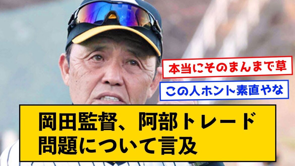 岡田監督、涌井、阿部トレード問題について言及←満場一致ｗｗｗ【なんJコメント付き】