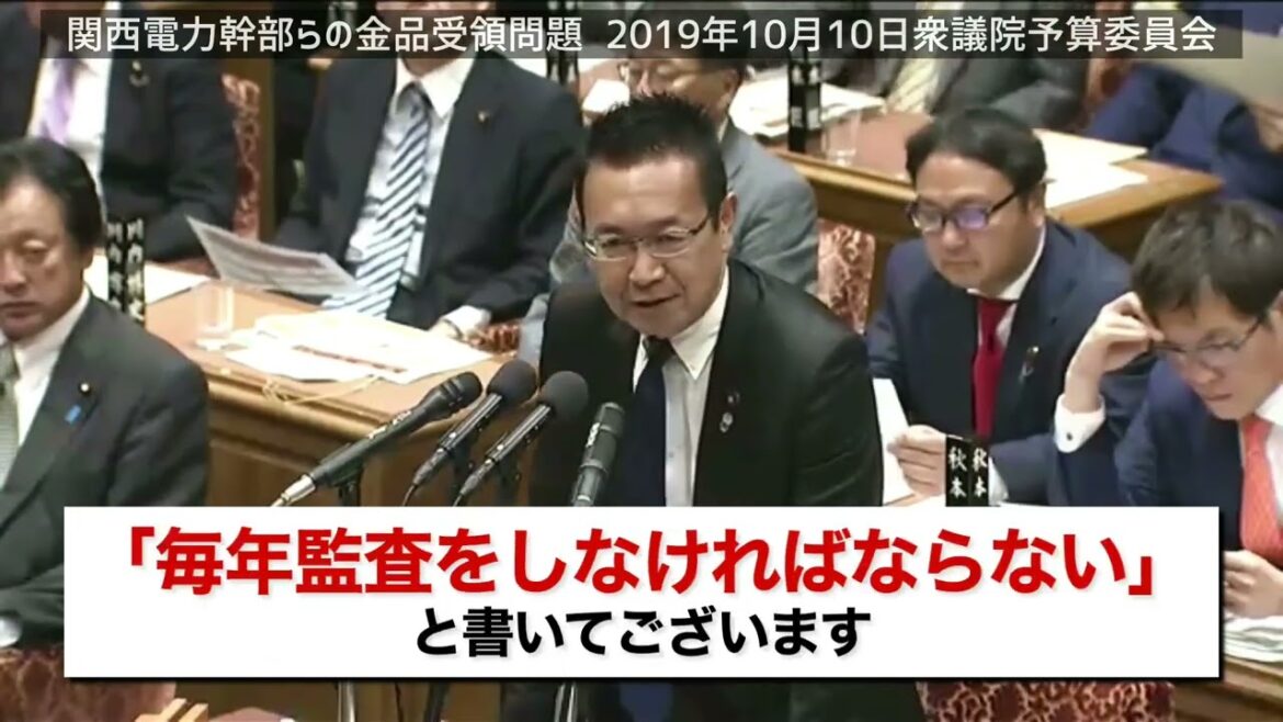 川内ひろし【関西電力金品受領問題①】電気事業法105条「経産大臣は毎年『監査』をしなければならない」2019.10.10衆議院予算委員会