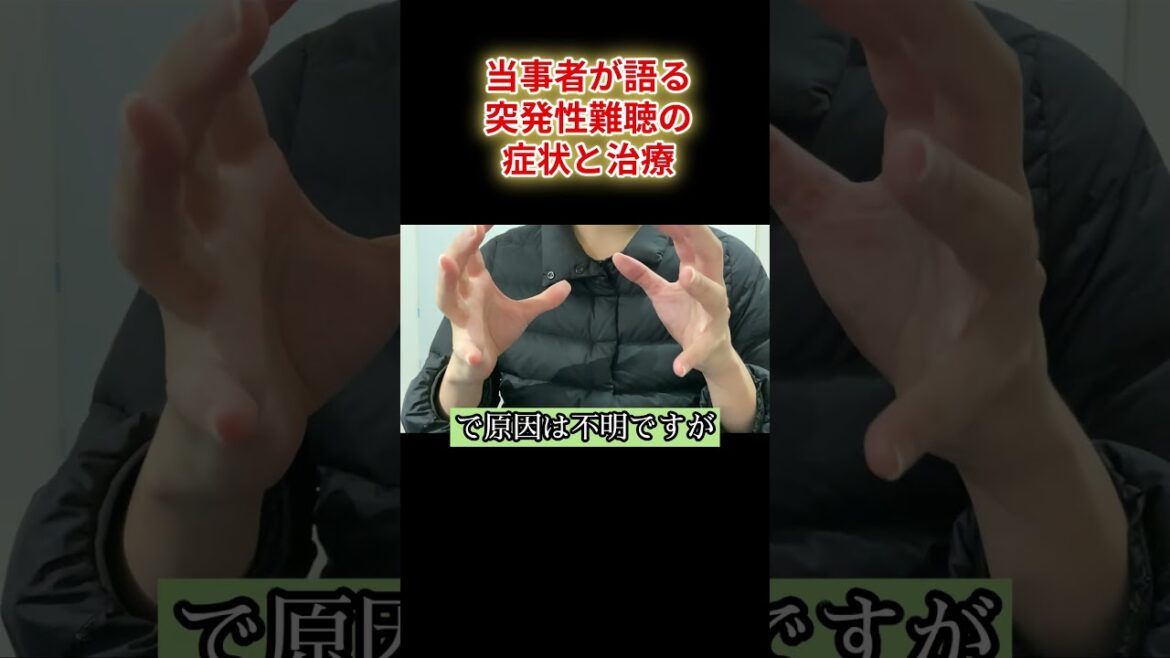 当事者が語る突発性難聴の症状 ミセス大森さんも発症 #shorts