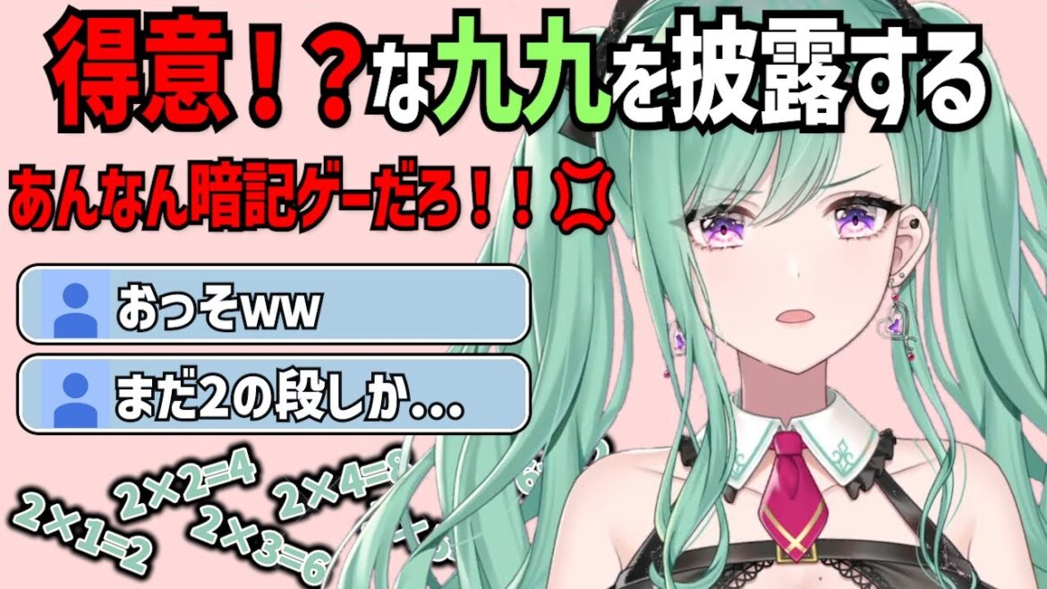 得意な九九を披露するも爆笑してしまう八雲べに #ぶいすぽ #切り抜き