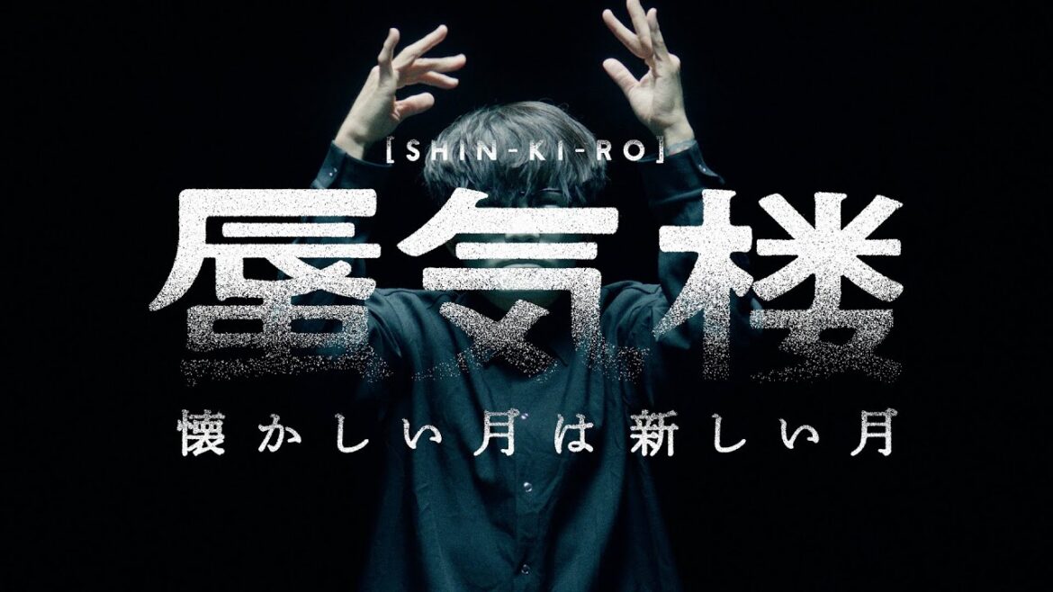 懐かしい月は新しい月 "蜃気楼" STREAMING LIVE at TOKYO GARDEN THEATER -2024.01.14- teaser ”新宝島”篇