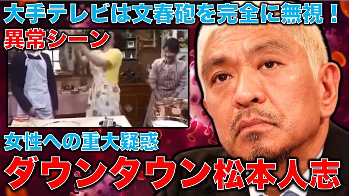 文春砲炸裂！のダウンタウン松本人志氏の女性疑惑。大手メディアはこの問題を無視しては崩壊する！篠原涼子氏の問題のシーンを振り返る。元朝日新聞・記者佐藤章さんと一月万冊