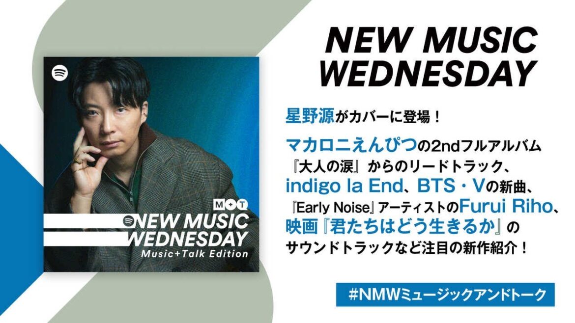 新着- 星野源、Eve、V（BTS）の新曲、久石譲の『君たちはどう生きるか』サントラなど『New Music Wednesday [M+T] 』が注目の新作11曲紹介