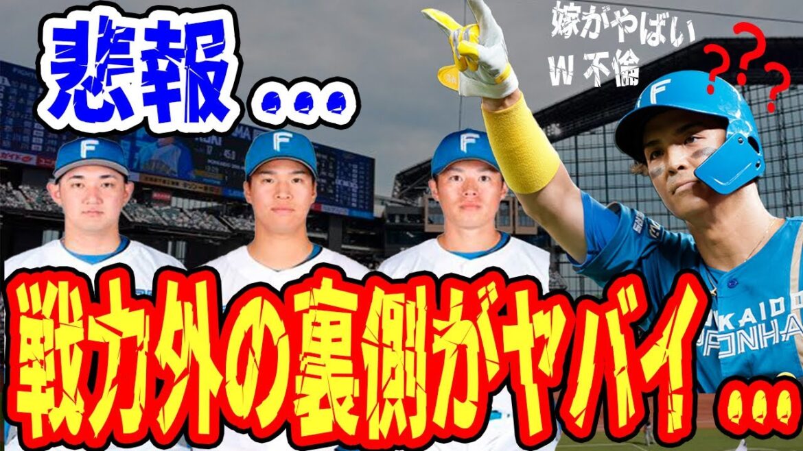 日ハムの山田遥楓、戦力外の裏側えぐい！！西武だけではなく日ハムにも見放されてしまった…理由はいったい…？【日本ハム戦力外選手】