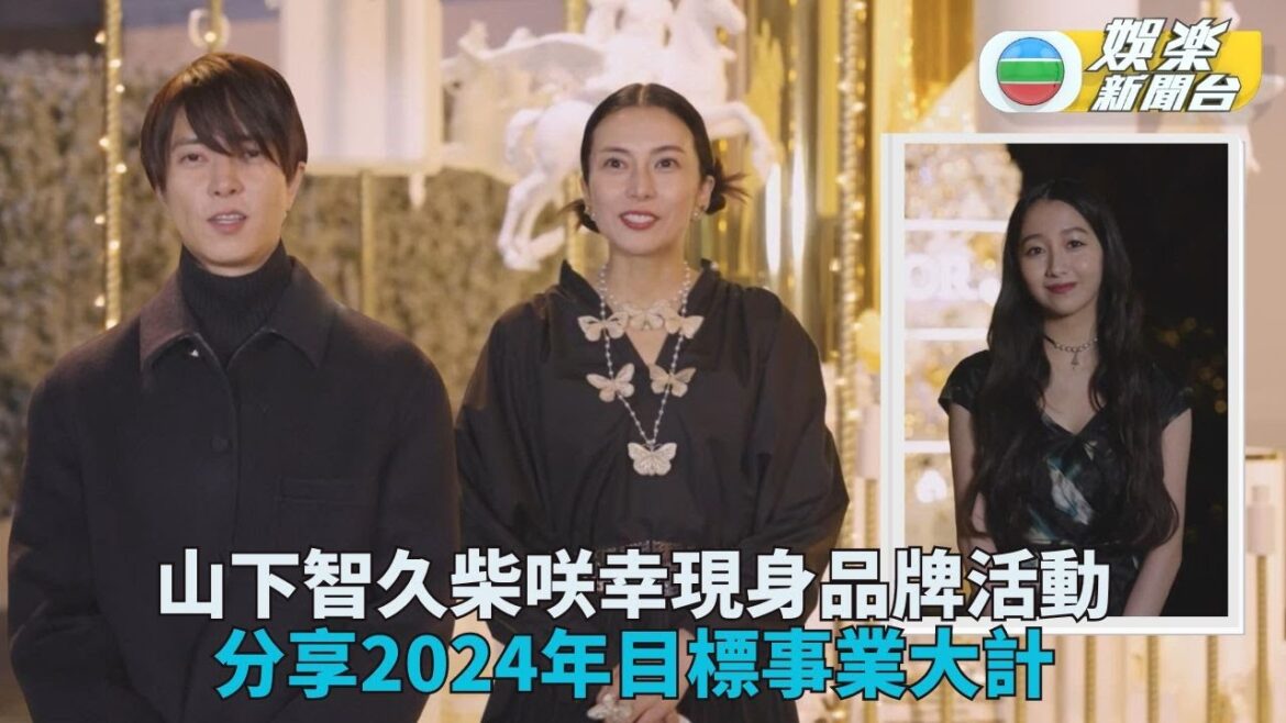 日星雲集時尚活動 眾人回顧過去展望2024
