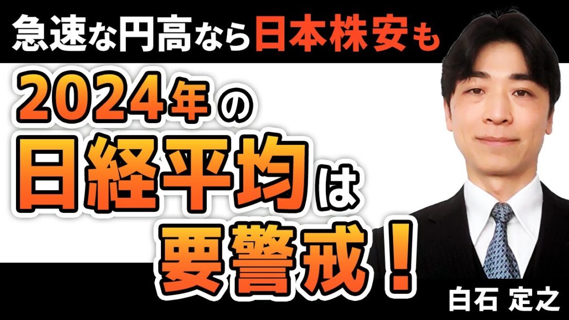 日経平均は要警戒！米国は雇用悪化で利下げ転換？急速な円高なら日本株安も（白石 定之）【楽天証券 トウシル】