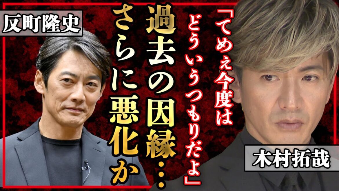 木村拓哉が反町隆史にさらに喧嘩を吹っかけられている真相…悪化の糸を辿る因縁の全貌に驚きを隠せない！反町が妻・松島菜々子と夫婦揃って取ったキムタクへの”当てつけ”とは【芸能】