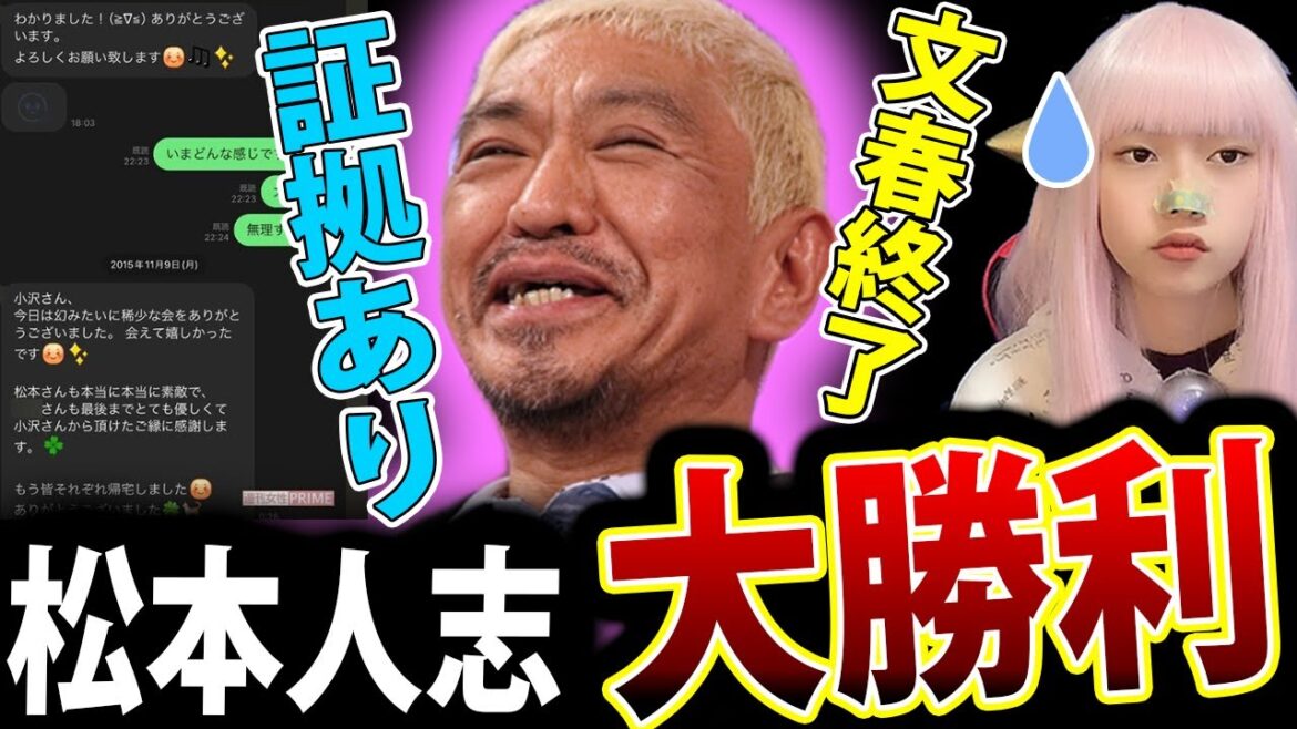 松本人志 週刊文春 に 反撃 ！ 週刊女性 が LINE画像 を公開【スピードワゴン小沢 スポンサー 証拠 吉本興業】