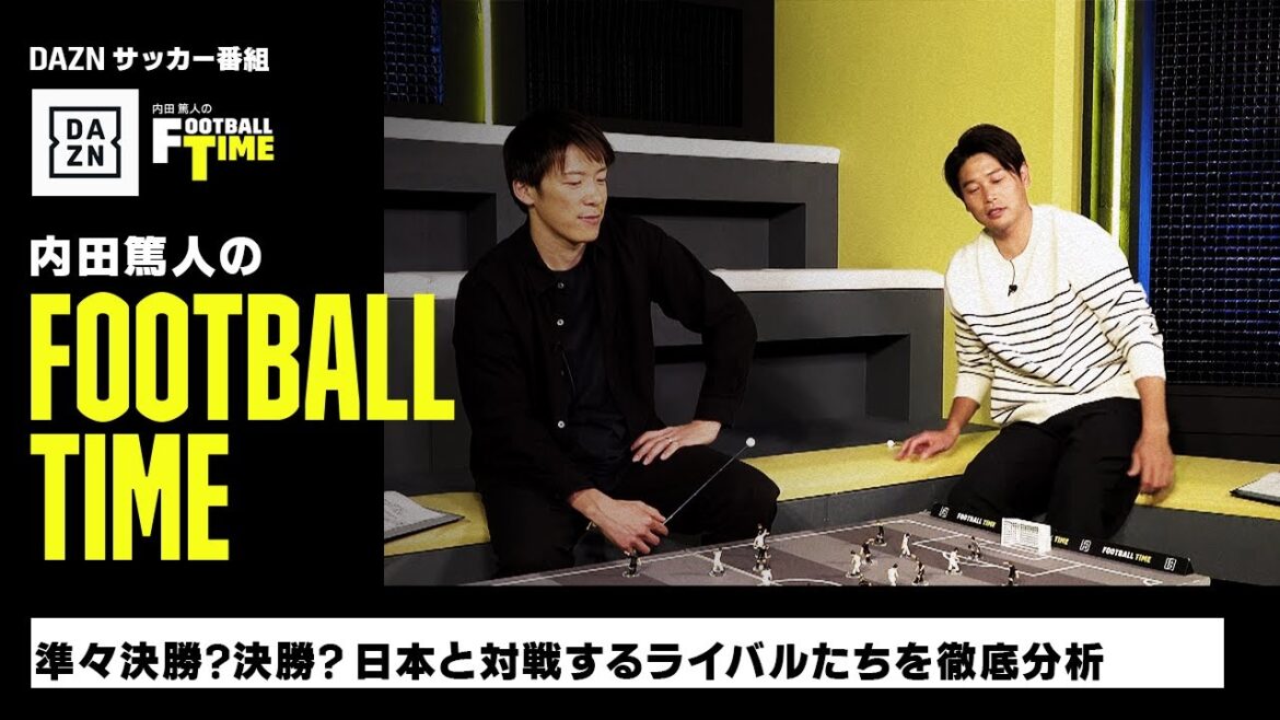 林陵平とライバル国を徹底分析！読み大外れだけど中身は濃い｜内田篤人のFOOTBALL TIME #166｜未公開＆厳選シーン｜2023