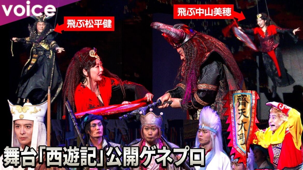 片岡愛之助×松平健×中山美穂が飛ぶ！圧巻の殺陣も披露：舞台『西遊記』公開ゲネプ（小池徹平×戸次重幸×加藤和樹×村井良大×藤岡真威人）