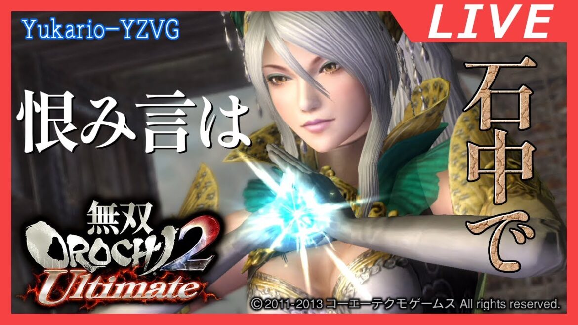 玉藻前と殺生石(ネタバレ注意)【無双OROCHI2 Ultimate】