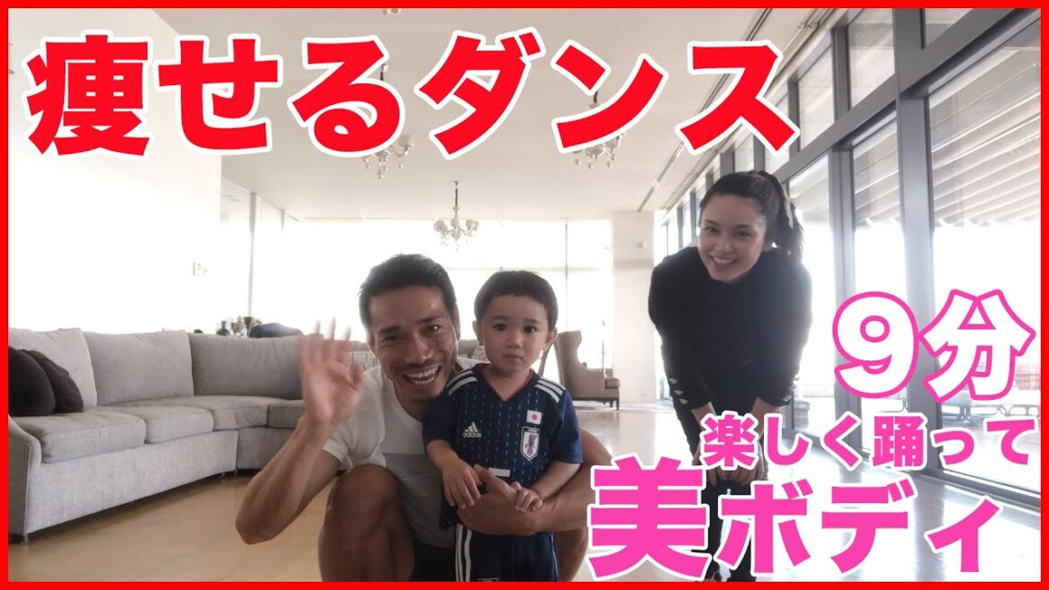 痩せる、楽しく踊って美ボディダンス