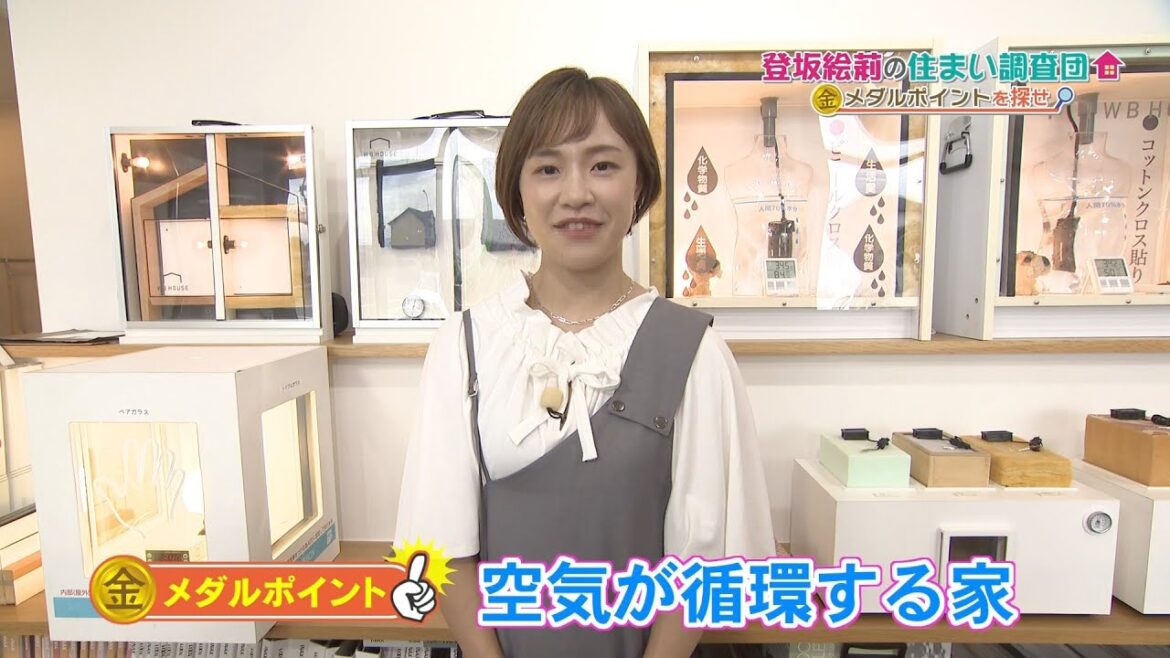 登坂絵莉の住まい調査団～金メダルポイントを探せ～　成友建設 篇（2023年9月9日O.A.）