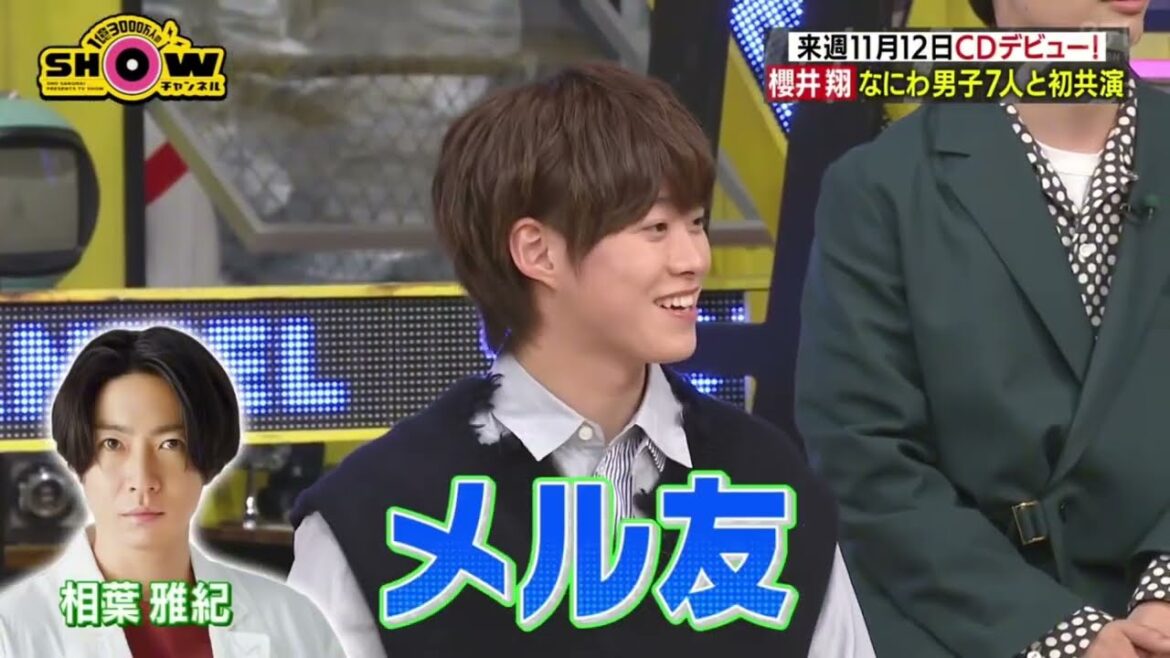 相葉くんとはメル友！#大橋和也  #相葉雅紀  #なにわ男子 #嵐