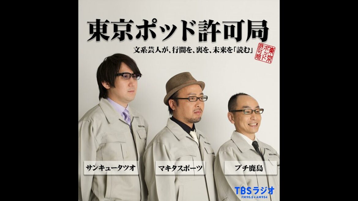 第510回「許可局レコメンド2023」