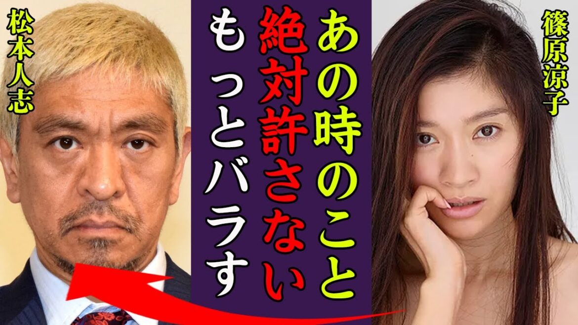 篠原涼子が松本人志から受けた被害の全貌に驚きを隠せない…！『絶対許さない』状況が悪くなる松ちゃんの現在…今後の行方はどこへ向かうのか