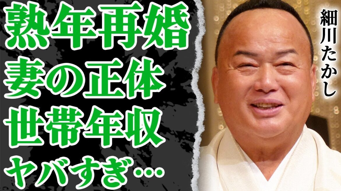 細川たかしが熟年再婚を発表、奥さんの正体や世帯年収に驚愕！『心のこり』でも有名な演歌歌手の元妻との死別から5年後の吉報の裏側…豪邸焼却に驚きを隠せない！【芸能】