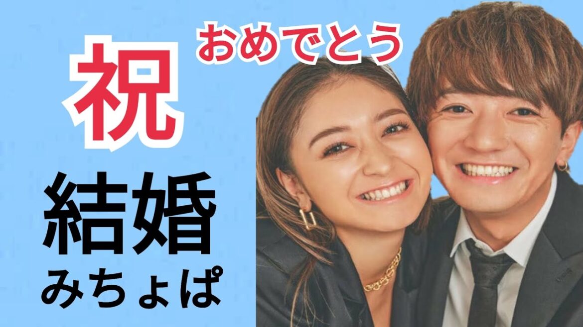 ㊗️✨結婚✨みちょぱ👏おめでとう👏🇯🇵