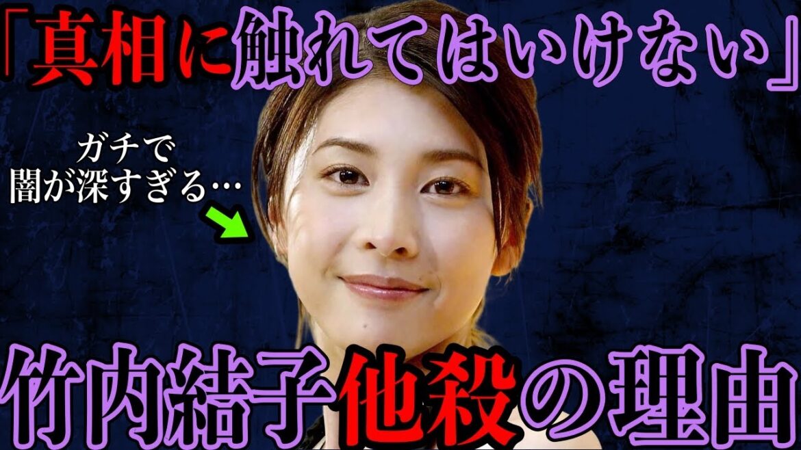 絶対に触れてはいけない…竹内結子が他⚫️だと言われている理由がガチで闇深すぎる…