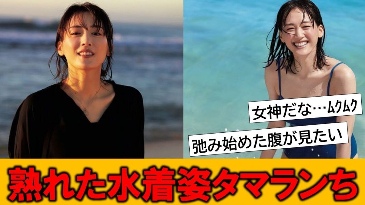 綾瀬はるか（38）いい感じに熟れた水着ショットを披露しネット民が歓喜している模様