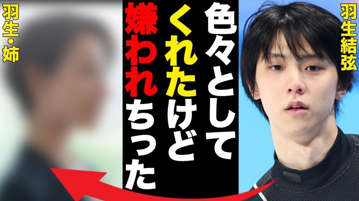 羽生結弦の違和感だらけだった結婚…離婚理由に隠された“電撃発表”の真相に言葉を失う…姉・さやの現在の職業に驚きを隠せない…