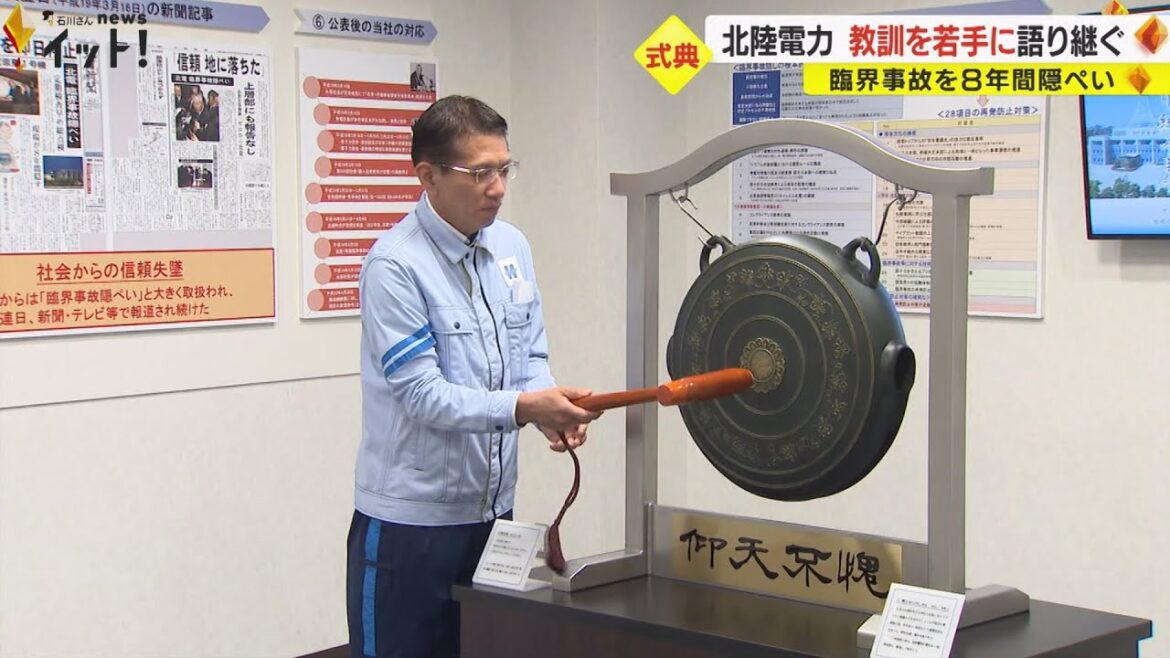 臨界事故8年間隠す…北陸電力が志賀原発で失敗の教訓を語り継ぐ式典 社長「お天道様は見ている」