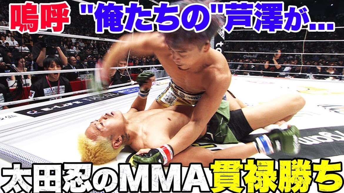 芦澤竜誠 MMAデビュー戦は何もできず・・太田忍が圧倒1R勝利！ | 12.31 アベマでRIZIN大晦日 ABEMA PPV完全生中継